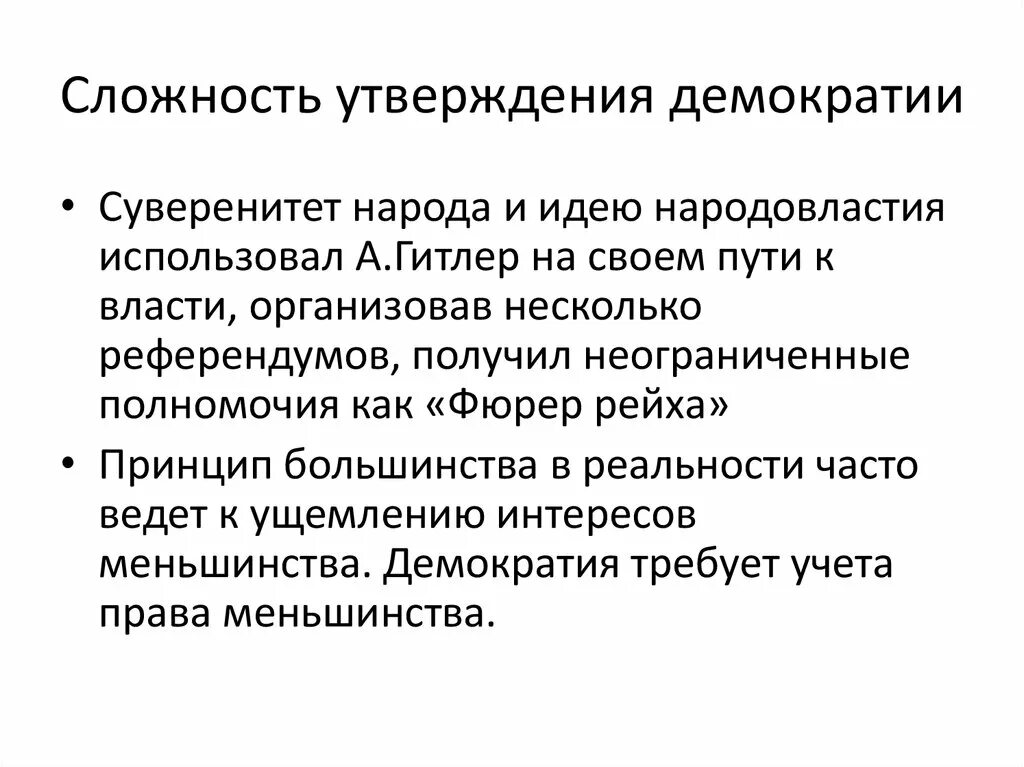 Принципом демократического судопроизводства является. Основные идеи демократии. Принцип народовластия. Основные принципы демократии.