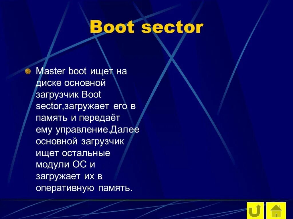 Структура диска mbr. Boot sector. Mbr запись. Master boot это в информатике. Структура mbr.
