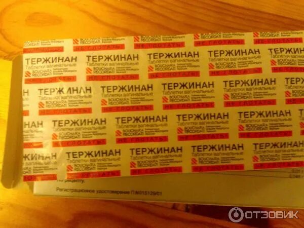 Тержинан можно вставлять при месячных. Тержинан и алкоголь. тержинан куда вставлять. тержинан свечи при месячных. тержинан пить.