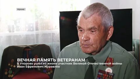 Ушел из жизни ветеран