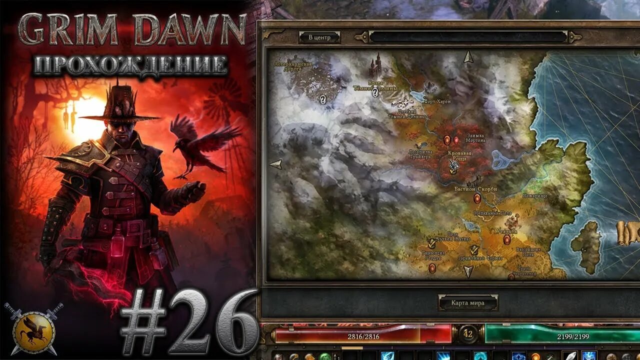 Грим давн где. Grim Dawn Форт Харон. Бастион скорби Grim Dawn. Grim Dawn враги. Grim Dawn прохождение.