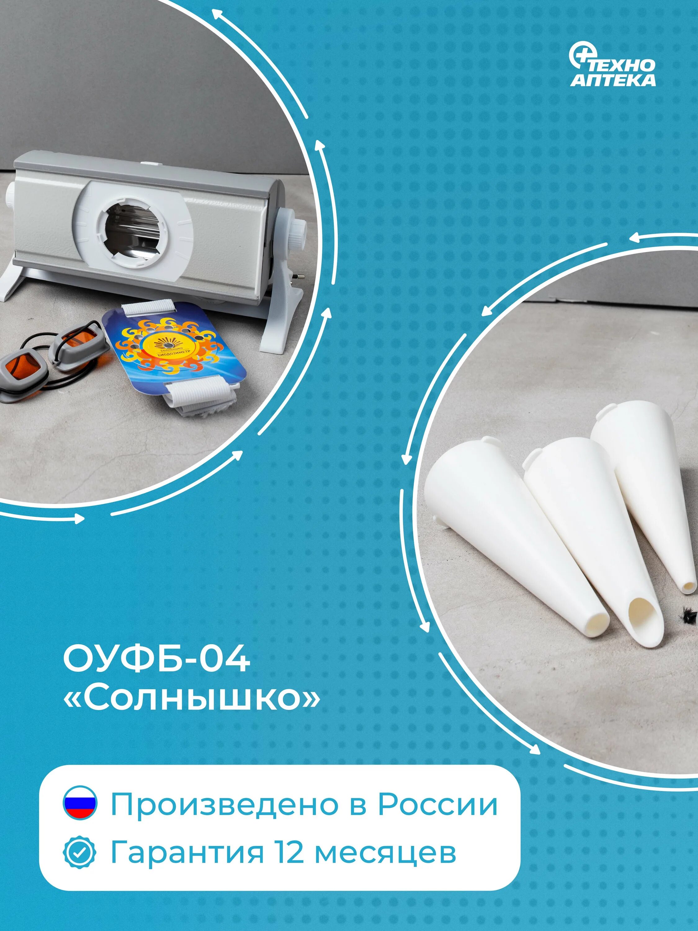 Оуфб 04 солнышко детям. Облучатель ультрафиолетовый бактерицидный солнышко оуфб-04. солнышко ультрафиолетовый облучатель оуфб-04. оуфб-04. оуфб-04 солнышко что лечит.