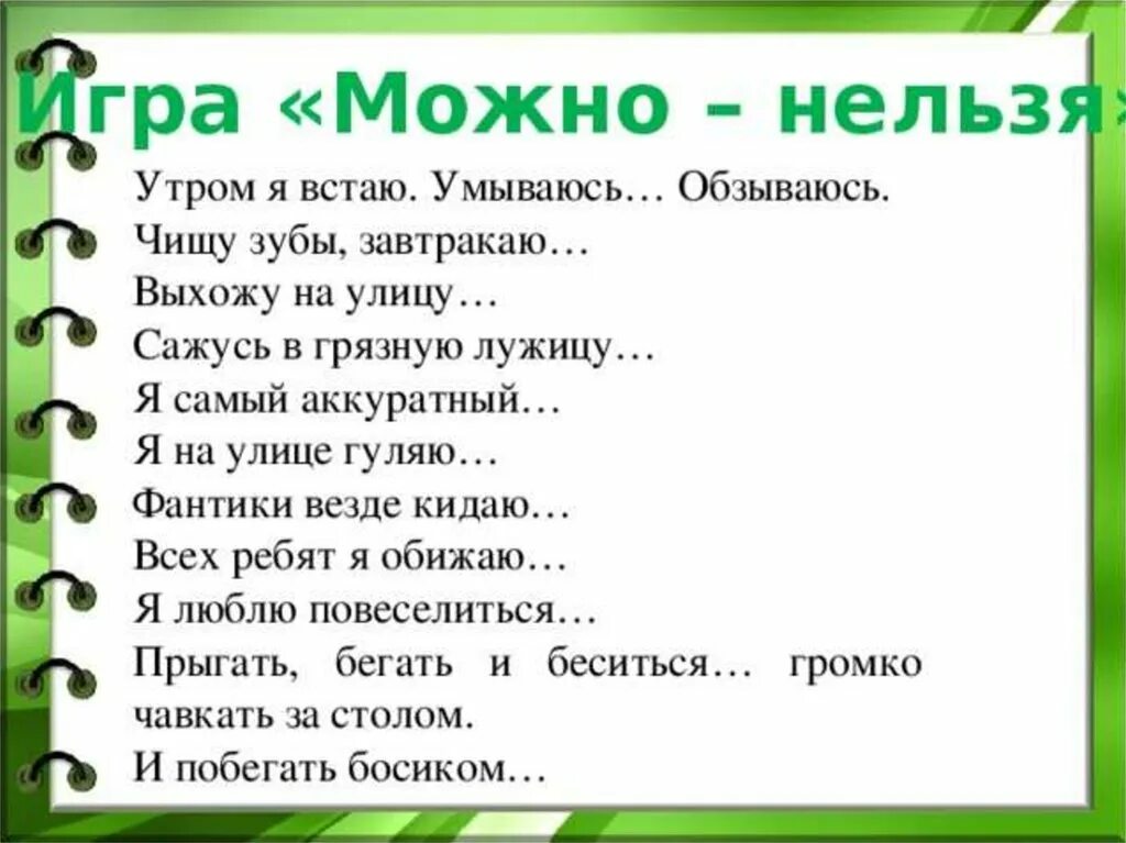 Вопросы можно или нельзя. Игра можно нельзя. Можно нельзя надо. Игра что можно купить за деньги а что нельзя. Можно и нельзя.