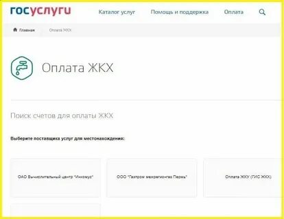 Как узнать долг за квартиру через интернет