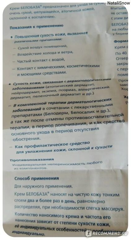 Белобаза цинк инструкция по применению. Белобаза крем. белобаза крем состав. белобаза мазь или крем. белобаза крем гормональный.