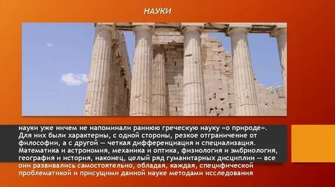 Наука в древней греции презентация 5 класс