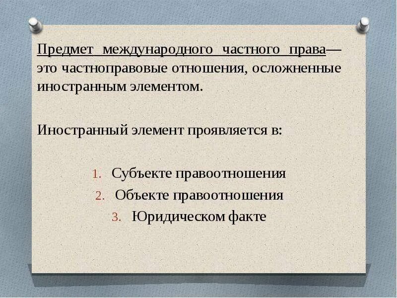 Международные публичные отношения. Предмет и метод МЧП.