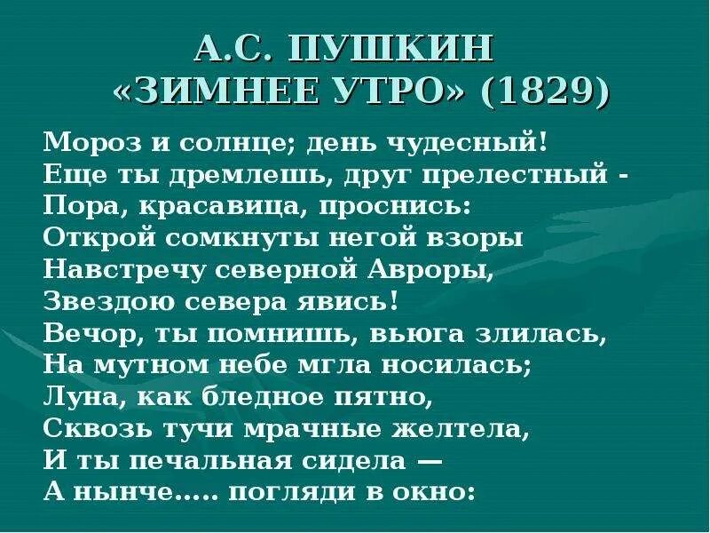 Пушкин проснись красавица. Мороз и солнце день чудесный стихотворение. День чудесный еще ты дремлешь друг прелестный. Негой взоры навстречу Северной Авроры. Пушкин Проснись красавица Проснись.