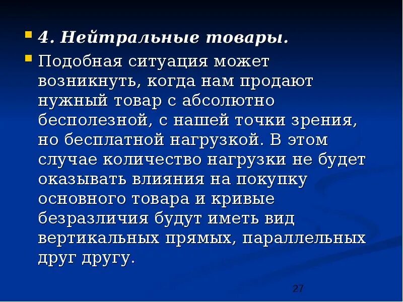 Политика нейтральна