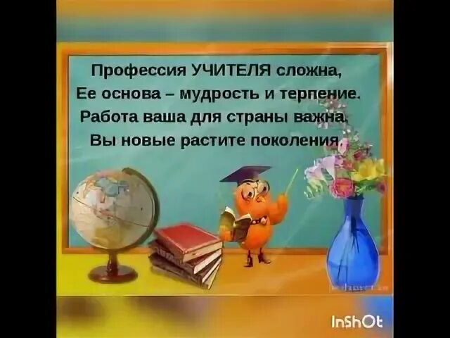 спасибо за ваш труд. спасибо педагогу за терпение. учителю за терпение и труд. с днём учителя поздравления. спасибо за терпение учителю.