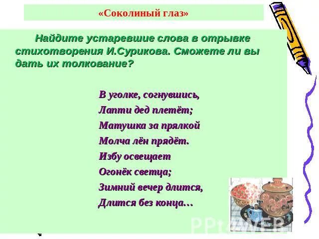 Слова которые использовали раньше. Слова которые использовали раньше