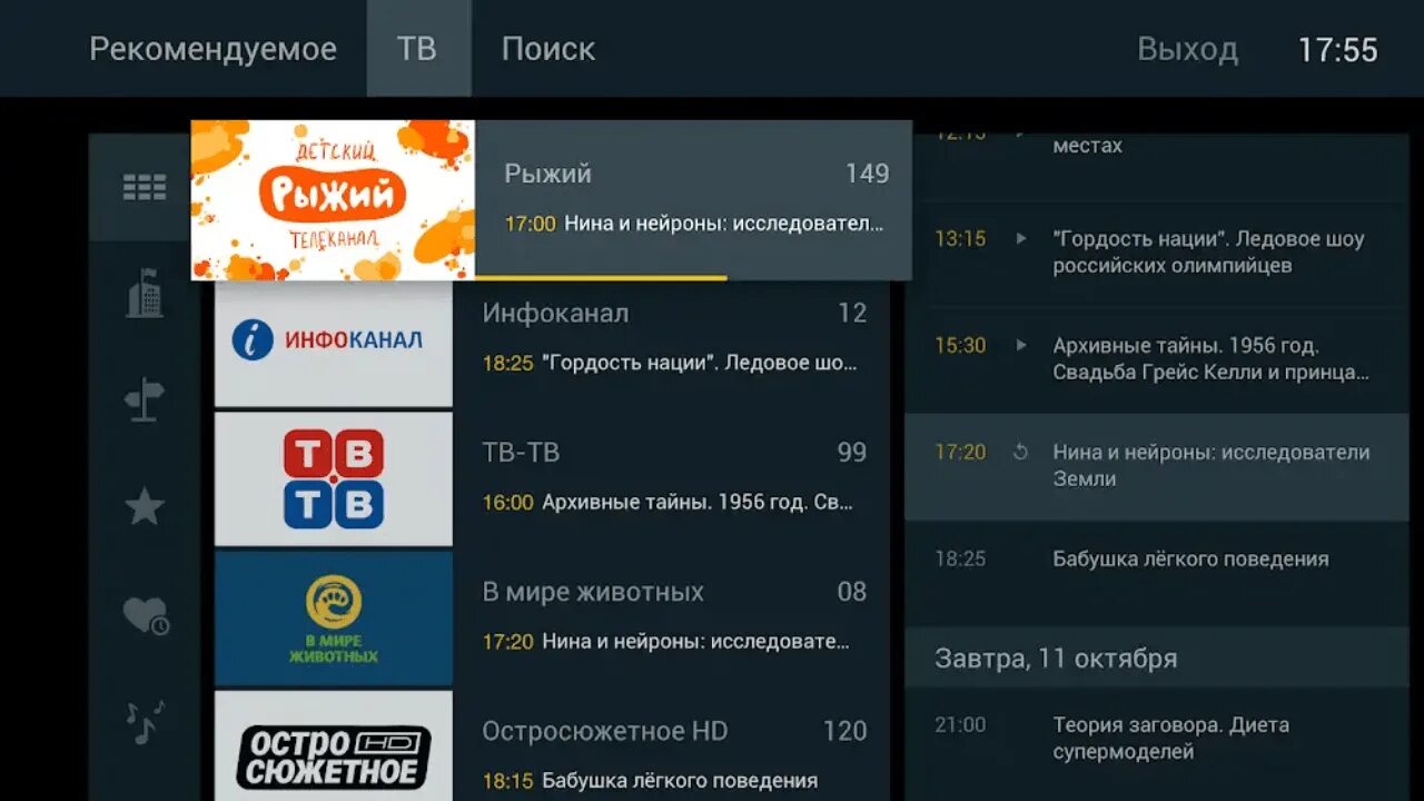 Инфоканал канал триколор. Приложение Триколор ТВ. Триколор ТВ андроид ТВ. Инфоканалы Триколор ТВ.