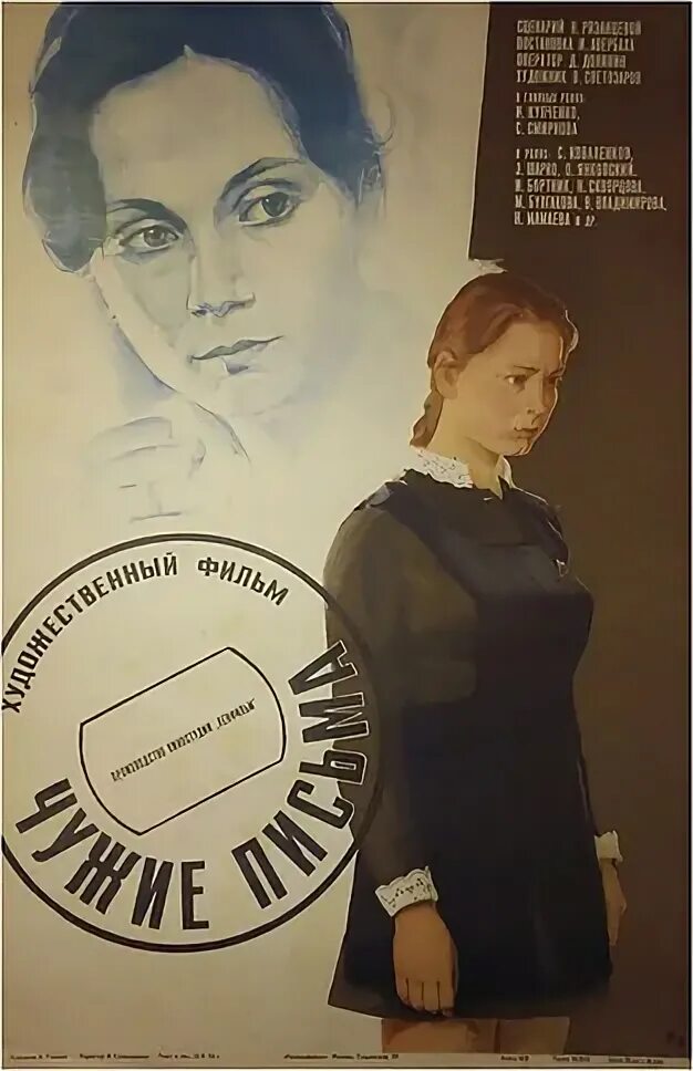 Читать чужие письма. Чужие письма 1975.