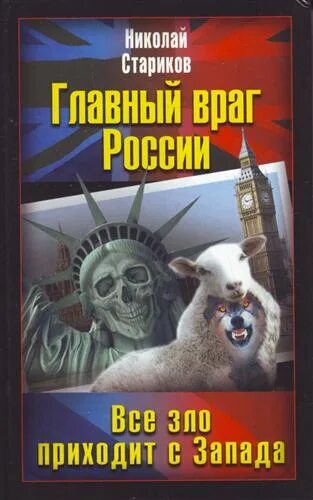 основным врагом