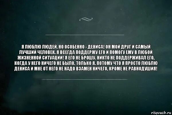 Предназначен другими словами. Почему люди обижают друг друга. Выводы сделаны цитаты. Я сделала выводы о людях. Если люди не понимают друг друга.