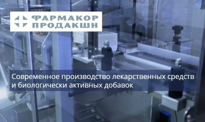 Аптека фармакор. Фармакор продакшн ленинский 140. Санкт петербург фармакор продакшн. Фармакор продакшн. Продукция фармакор.