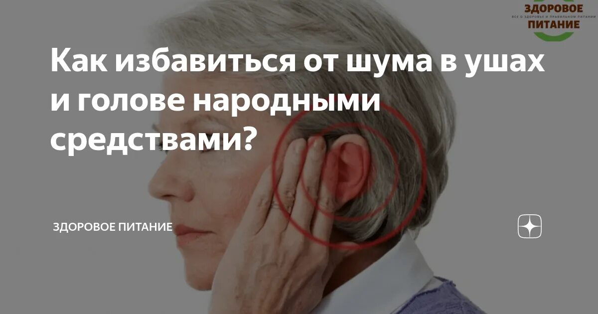 Гул в голове причины что делать. Шум в ушах и голове. лекарство от шума и звона в ушах и голове. от шума в ушах. таблетки от шума в ушах и голове у пожилых.