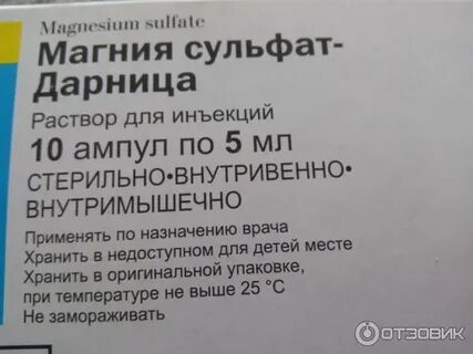 Магнезия уколы внутримышечно от чего помогает