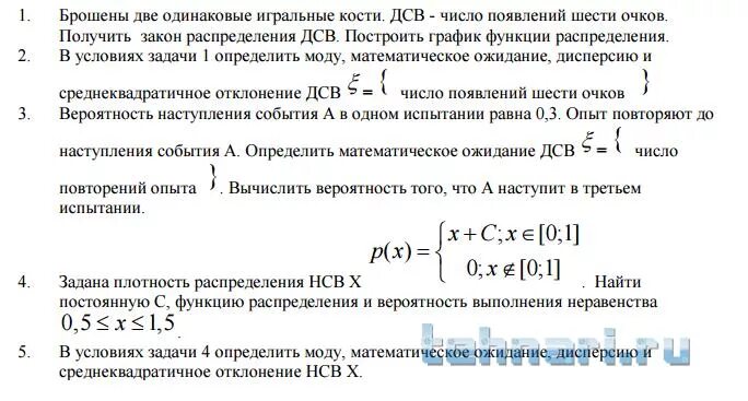 Закон распределения дсв х