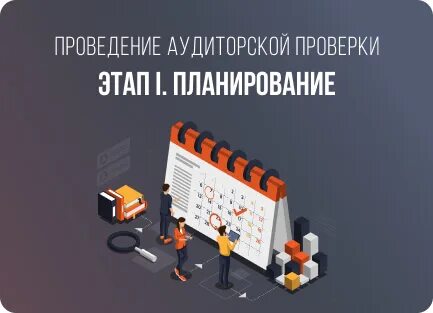 Аудит номеров