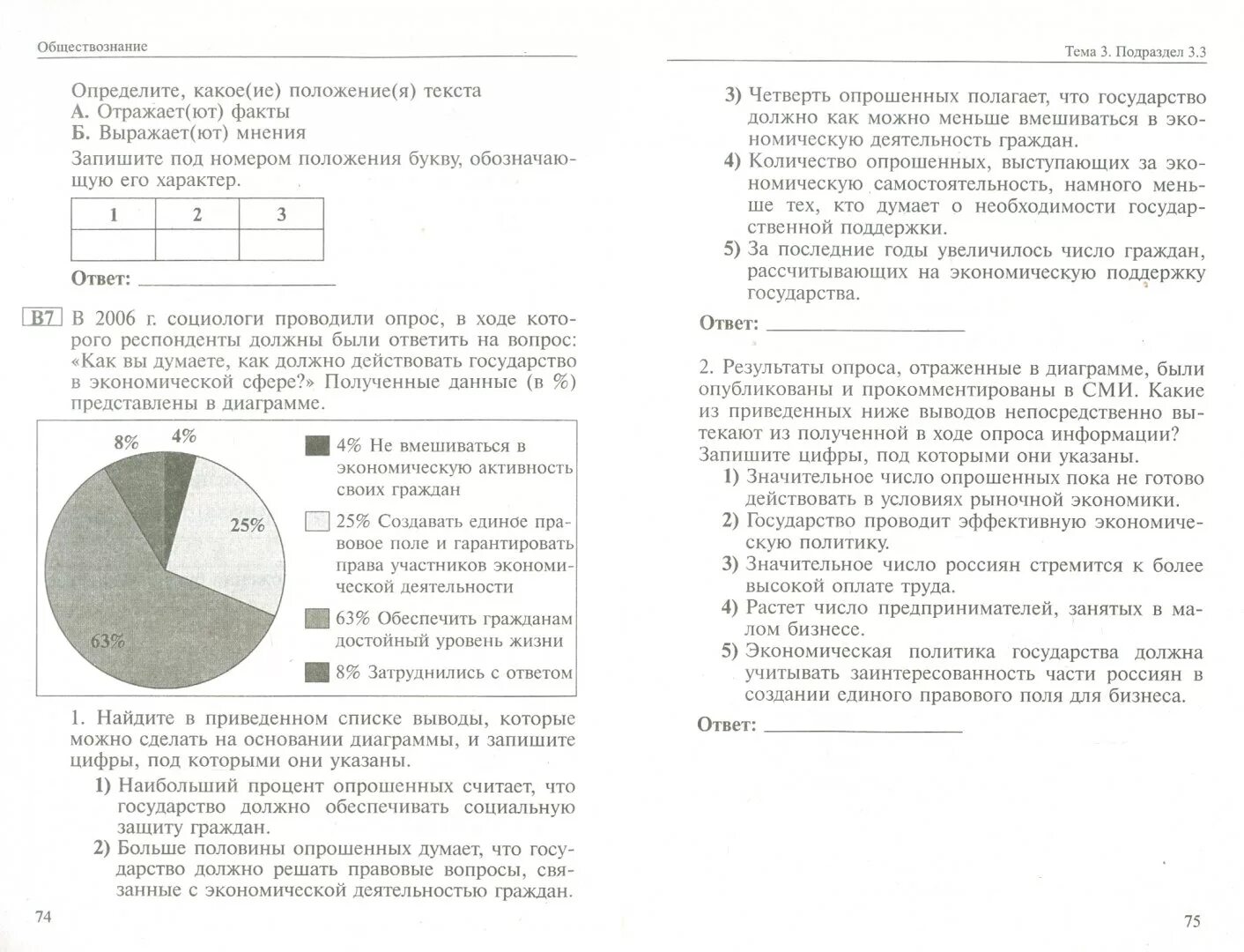 Кр по обществознанию 8 класс. Контрольная по обществознанию 8 класс. Полугодовая контрольная по обществознанию 8 класс. Годовая самостоятельная работа по обществознанию 8. Контрольная по обществознанию 8 класс 3 четверть