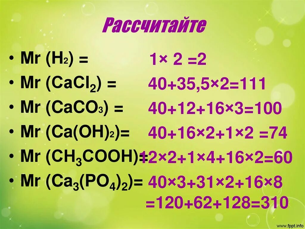 Ca oh 2 a caco 3. Mr(h2). Относительная атомная масса caco3. Рассчитать Mr. Cacl2 Тип связи.