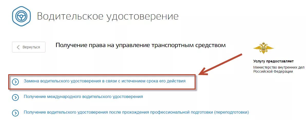 Вернуться по истечении срока. Замена водительского удостоверения по окончании срока. Пакет документов для замены водительского удостоверения. Замена водительского удостоверения по окончании срока Москва. Замена прав по истечении срока в 2021.