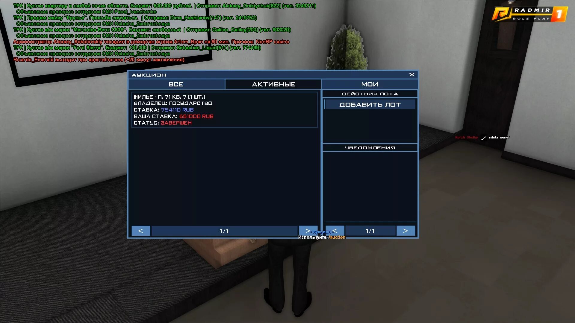 Форум рп 06. Аукцион радмир. Аукцион 1 радмир. Ставка на аукционе на квартиру радмир РП.