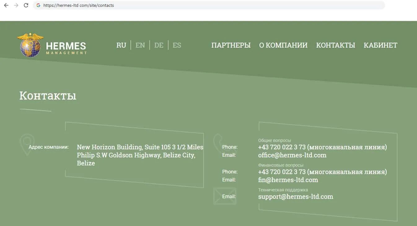 Гермес менеджмент. Гермес менеджмент личный кабинет. Гермес Лтд. Hermes Management Ltd личный кабинет.