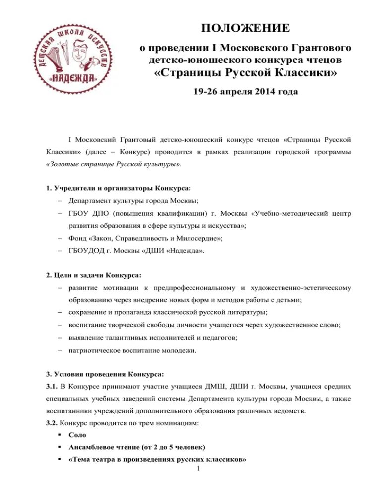 Положение о конкурсе в доу. Положение отпроведении конкурса. Положение о конкурсе. Положение о проведении конкурса рисунков. Положение о конкурсе чтецов.