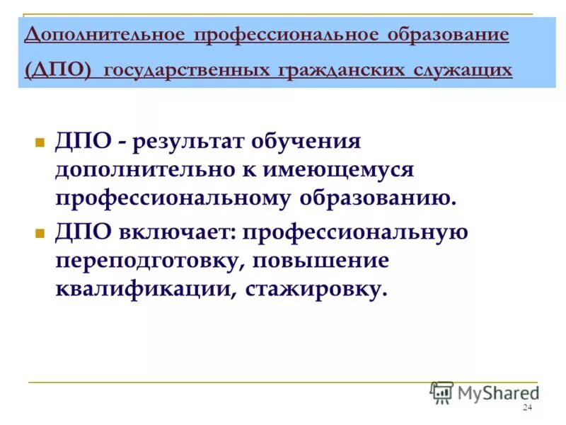 Направление обучения дополнительного профессионального образования