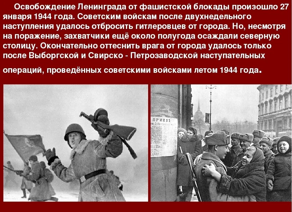 Ленинград блокада 75. Снятие блокады 1944. Освобождение Ленинграда от фашистов. Прорыв блокады Ленинграда 1944. Дата освобождения Ленинграда от блокады 1944 год.