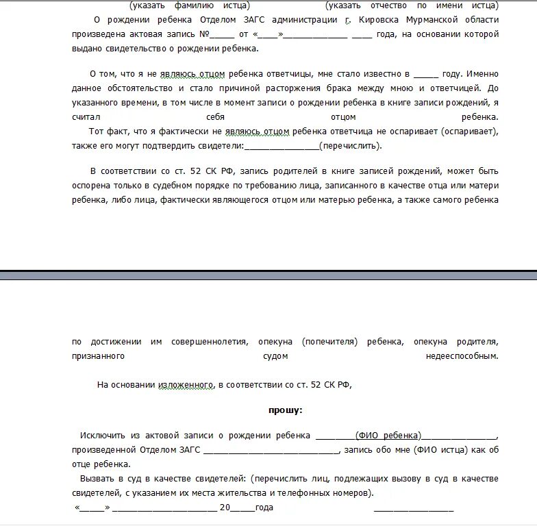 Образцы исковых заявлений об оспаривании отцовства. Исковое заявление об оспаривании отцовства от матери. Образец искового заявления об оспаривании отцовства от матери. Исковое заявление (об оспаривании отцовства 2010). Заявление об оспаривании отцовства образец от ребенка.