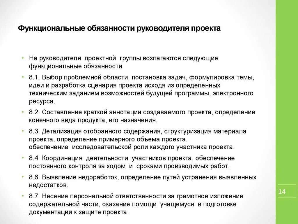 Должностная инструкция технический. Руководитель проектов должностные обязанности. Основные функциональные обязанности руководителя проектов. Должностные обязанности начальника. Должностная инструкция руководителя проекта.