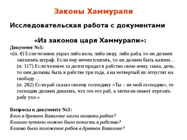 Прочитай выдержки из законов вавилонского царя. Законы хаммурапи. 3 закона хаммурапи. из законов хаммурапи. раб по законам хаммурапи.