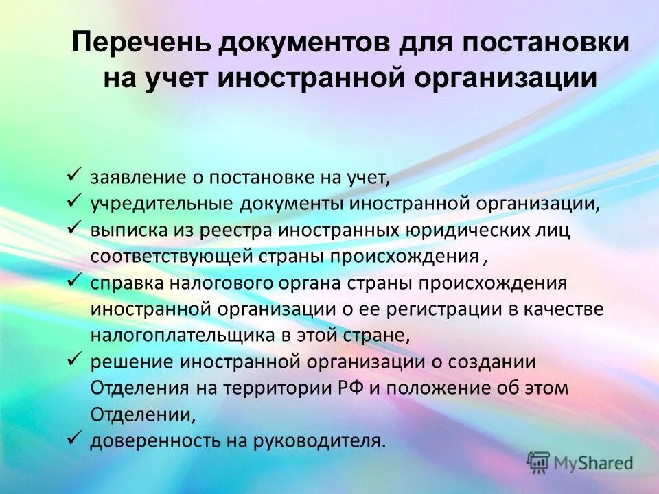 Постановка на учет плательщиков налогов