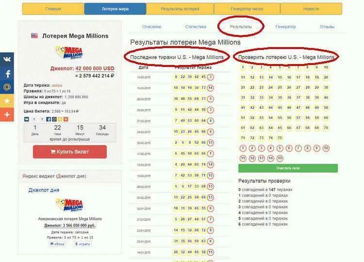 Показать результаты лото. Итоги лотереи. Американская лотерея мега миллион. Итоги лото. Национальная лотерея Результаты последнего тиража.