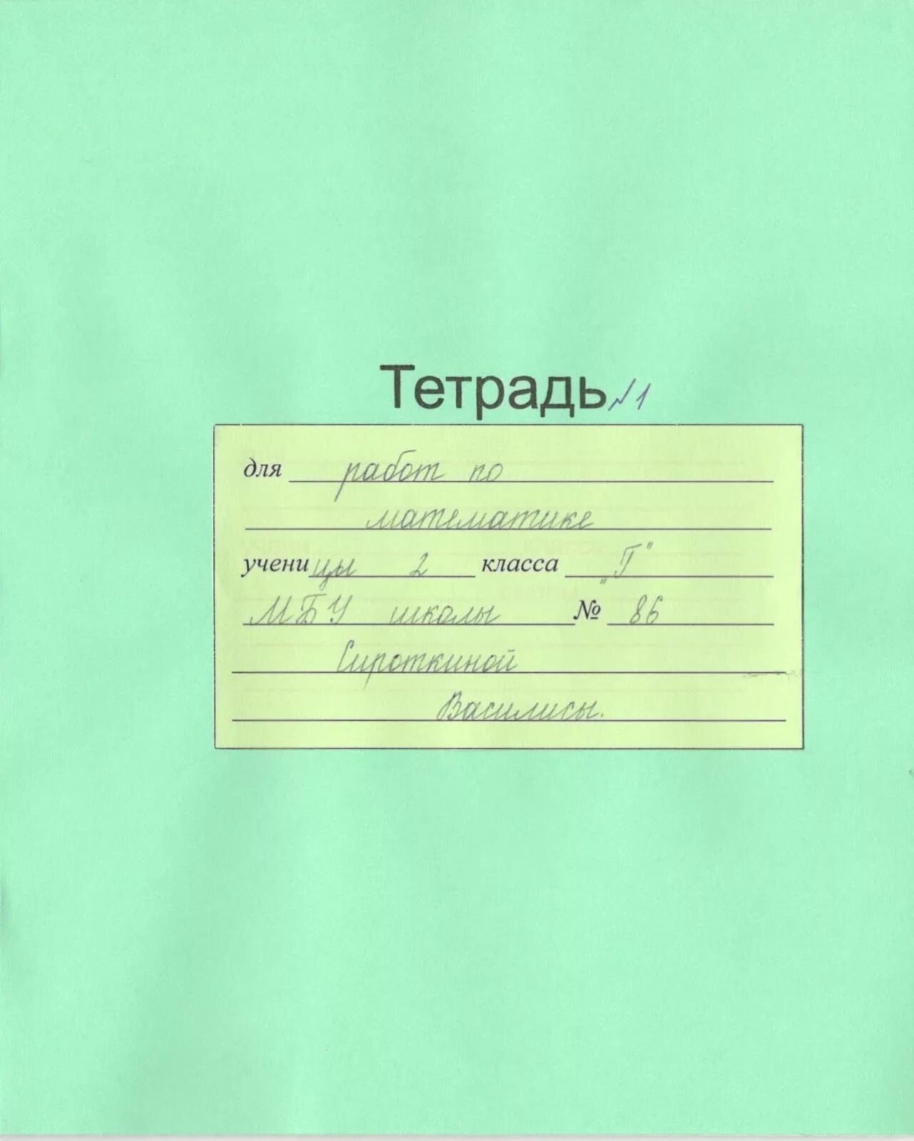 Образец тетрадей