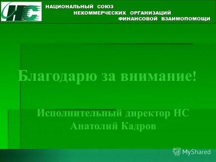 Союз некоммерческих организаций