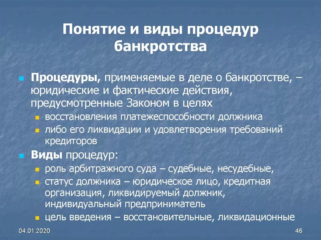 Последствия наблюдение в банкротстве bancrotim ru. Виды процедур банкротства. Виды несостоятельности банкротства. Понятие и процедура банкротства. Понятие и виды процедур банкротства.