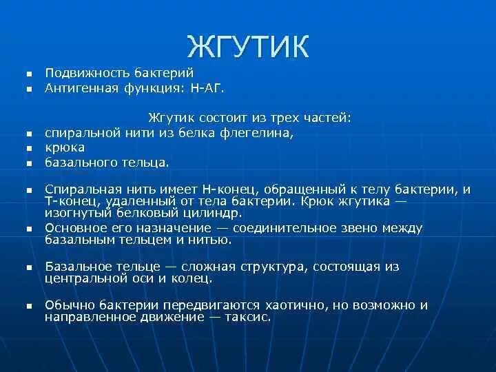 Определение подвижности бактерий. Монотрихи амфитрихи лофотрихи перитрихи. Подвижность бактерий. Определение подвижности бактерий. Метод обнаружения жгутиков у бактерий.