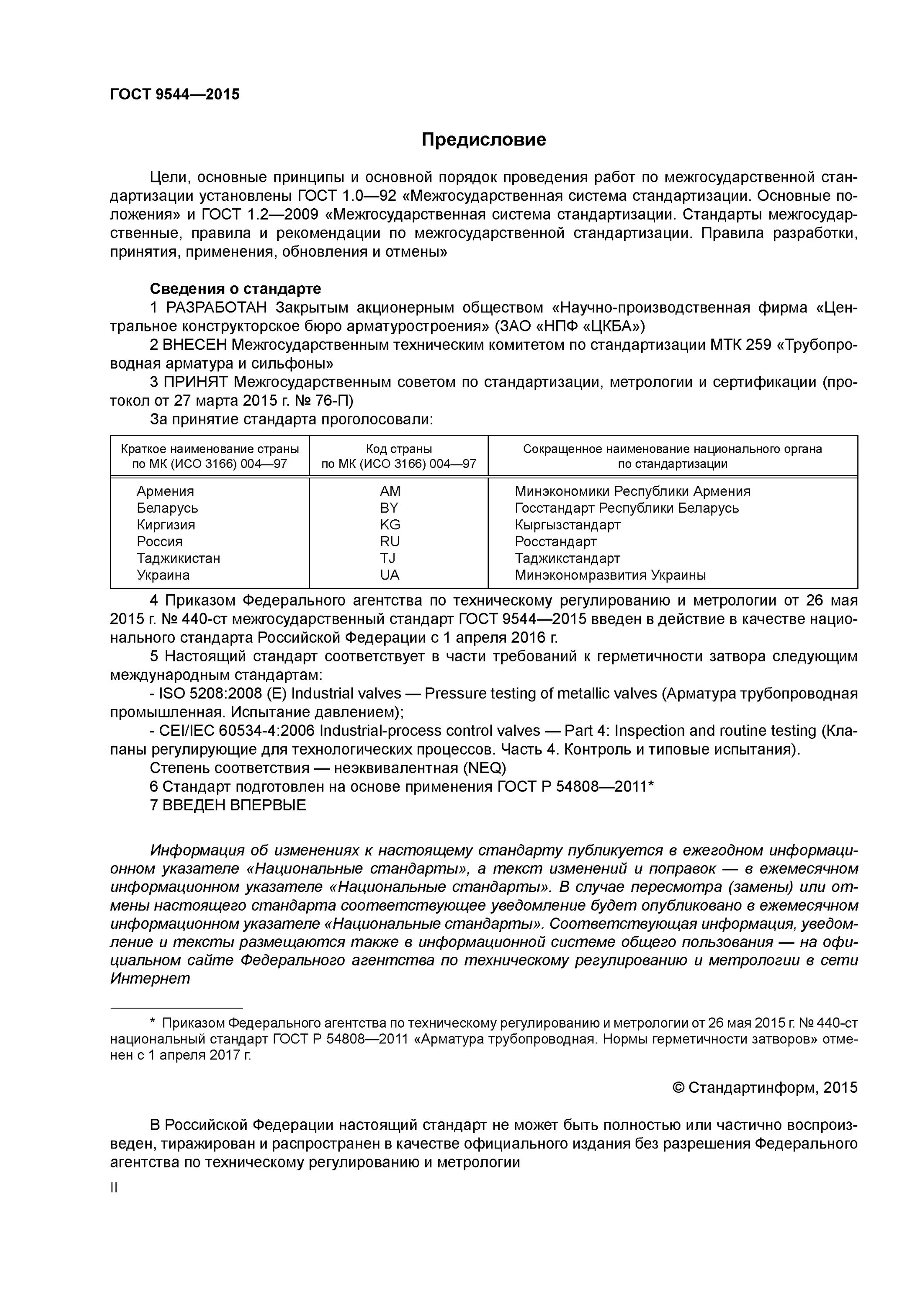 Герметичность затвора по ГОСТ 9544-2015. IV класс герметичности по ГОСТ 9544. Класс герметичности затвора по ГОСТ 9544-2015. Класс герметичности запорной арматуры ГОСТ 9544-2015.