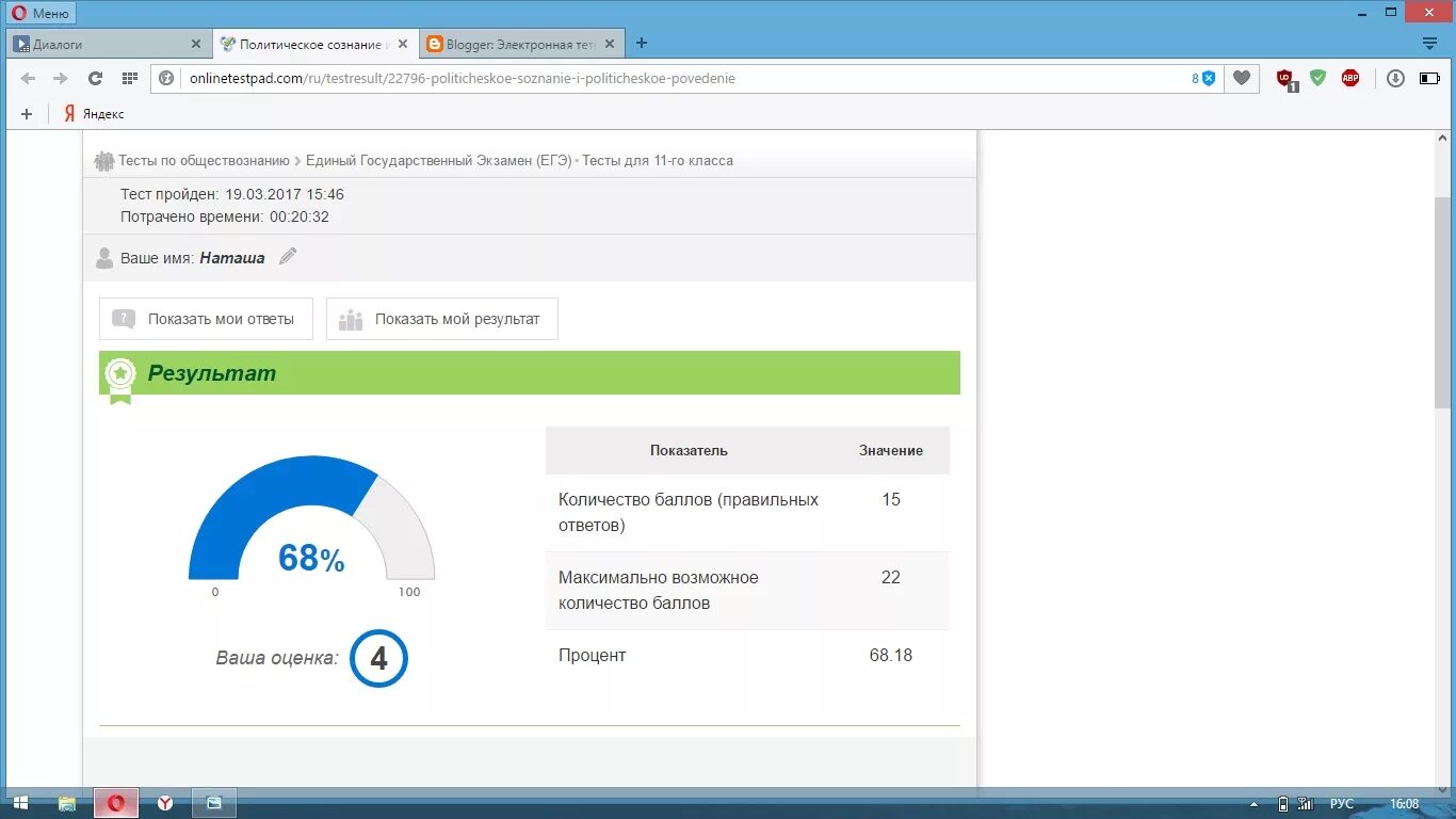 Тесты за 5 класс английский onlinetestpad. Onlinetestpad результат. тест пад оценка.