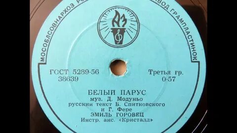 Песня белый парус