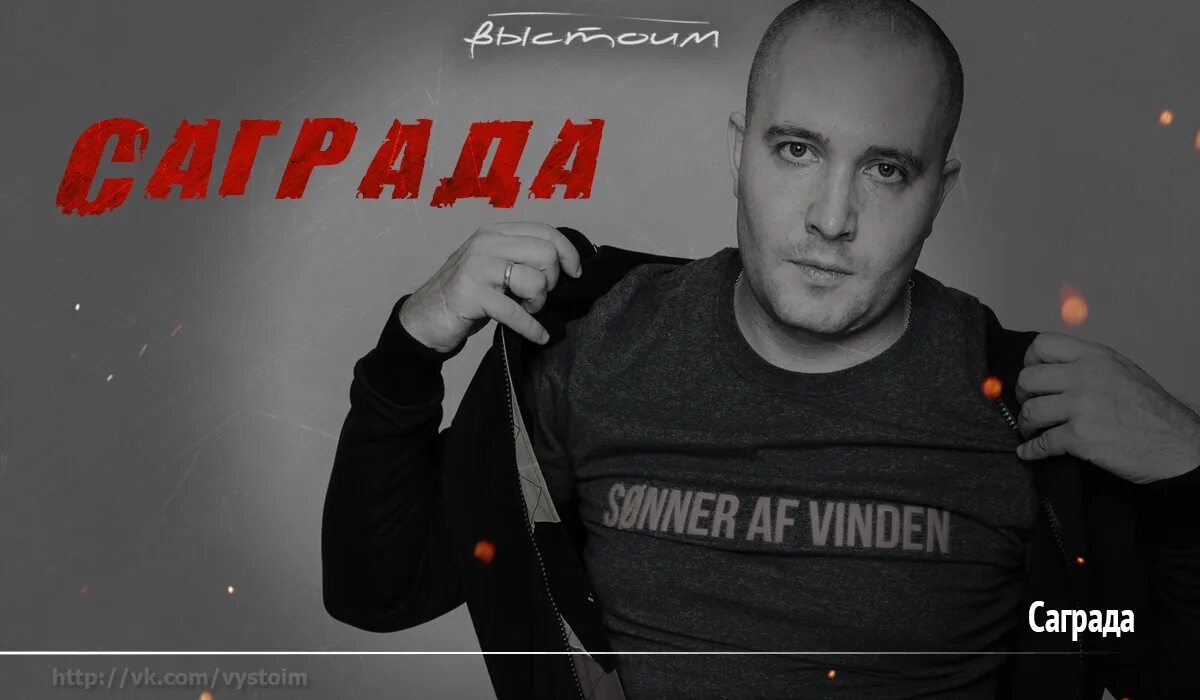 Саграда группа. Саграда группа. Соль земли рэпер. Новый трек саграда. Саграда группа.