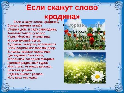 Слова о родине