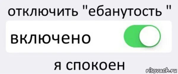 Включи спокойную станцию. Ебанутость включить. Рукожопость. Цвет олицетворяющий ебанутость. Творческая ебанутость.