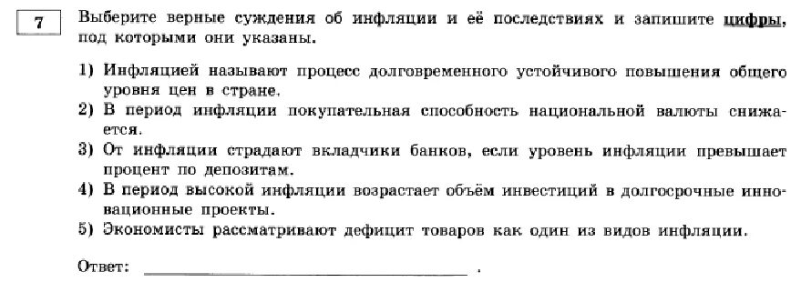 Условиях гиперинфляции повышается покупательная способность национальной валюты. Инфляцией называют процесс долговременного устойчивого повышения. Верные суждения об инфляции. От инфляции страдают. Инфляция процесс долговременного устойчивого повышения общего.