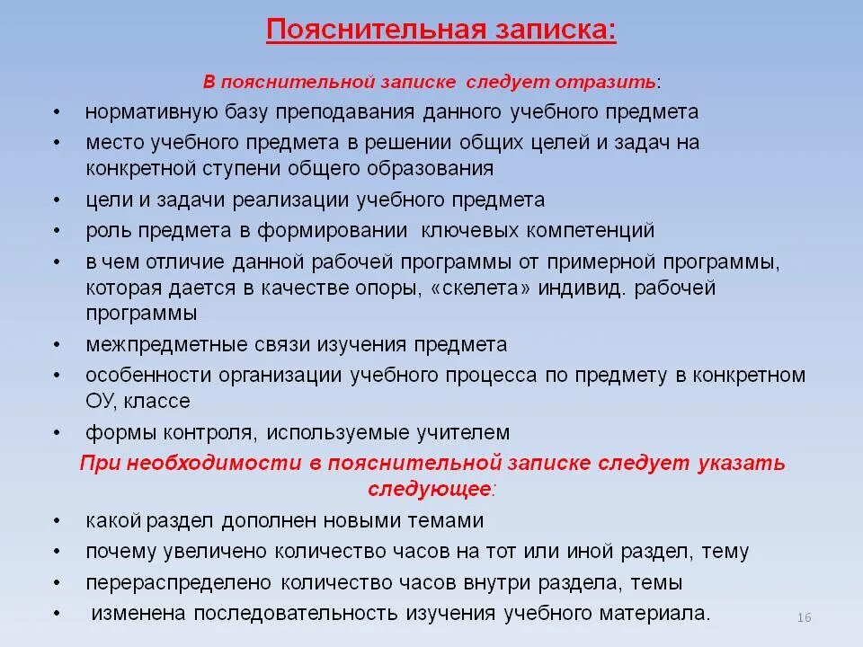 Пояснительные записки 3 класс. Пояснительная записка по работе. Пояснительная записка к рабочей программе. Как написать пояснительную записку примеры. Пояснительная записка пример.