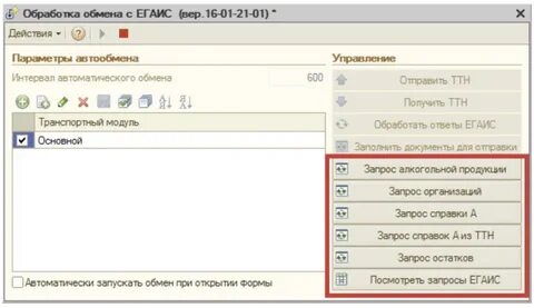 Как получить ключ егаис